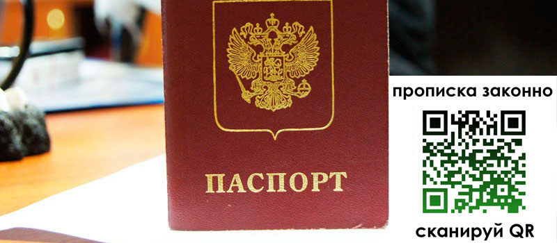 регистрация в Струнино прописка в Струнино